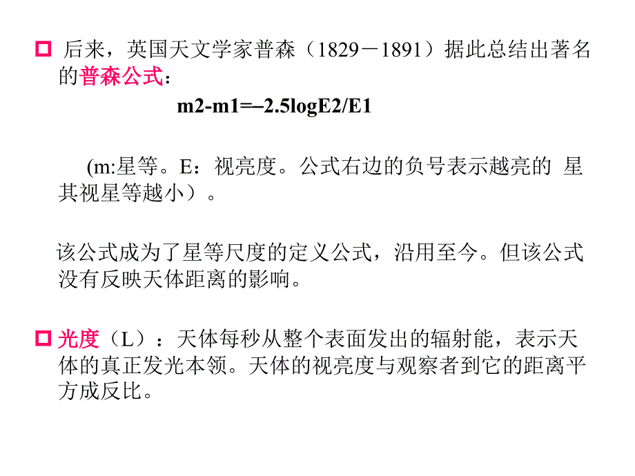 神经2感觉总论说课材料_第3页