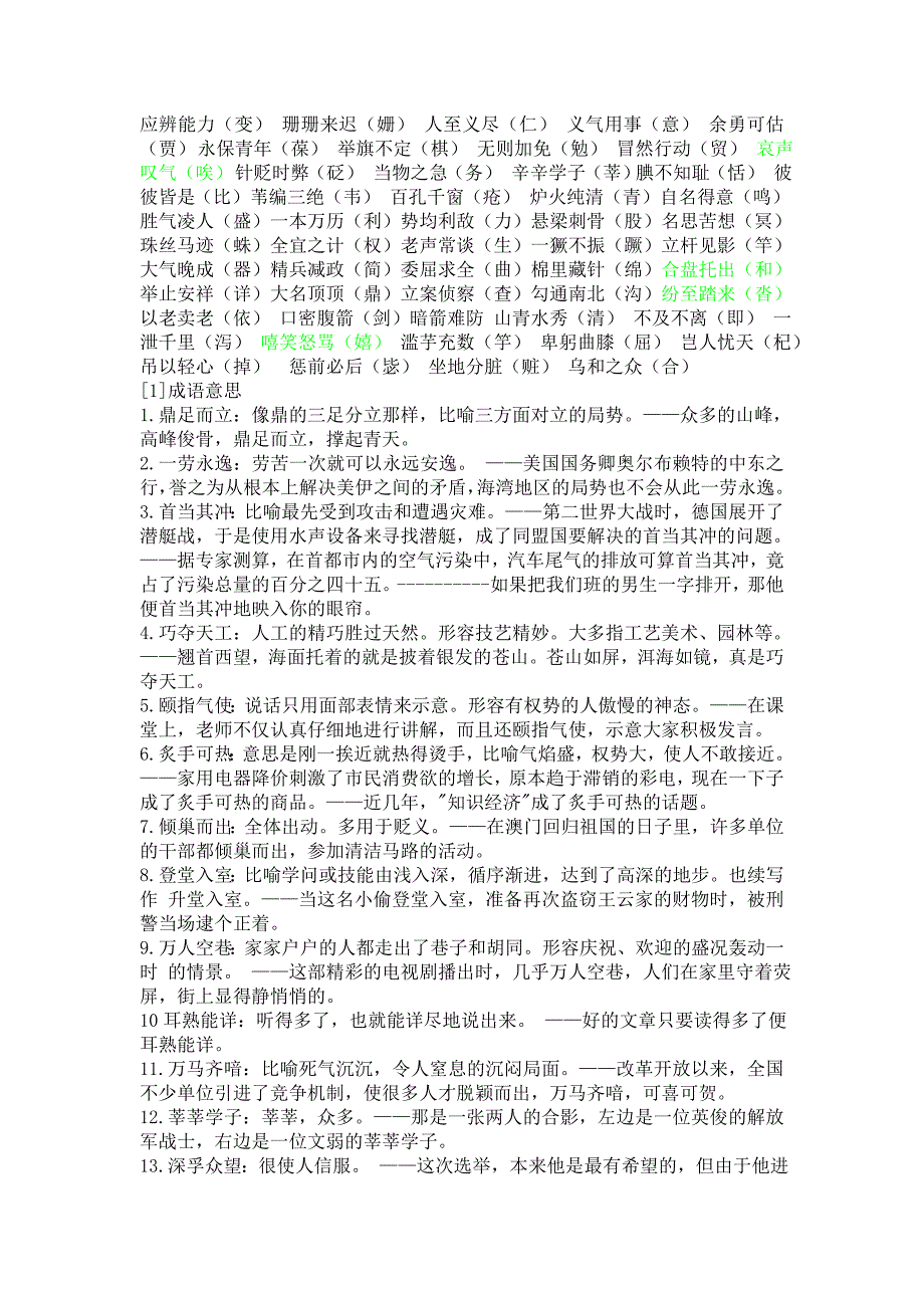 高中语文易错字音、字形、成语大大汇总.doc_第2页