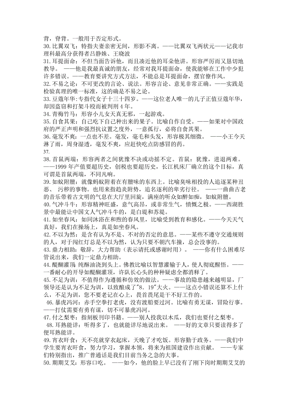 高中语文易错字音、字形、成语大大汇总.doc_第4页