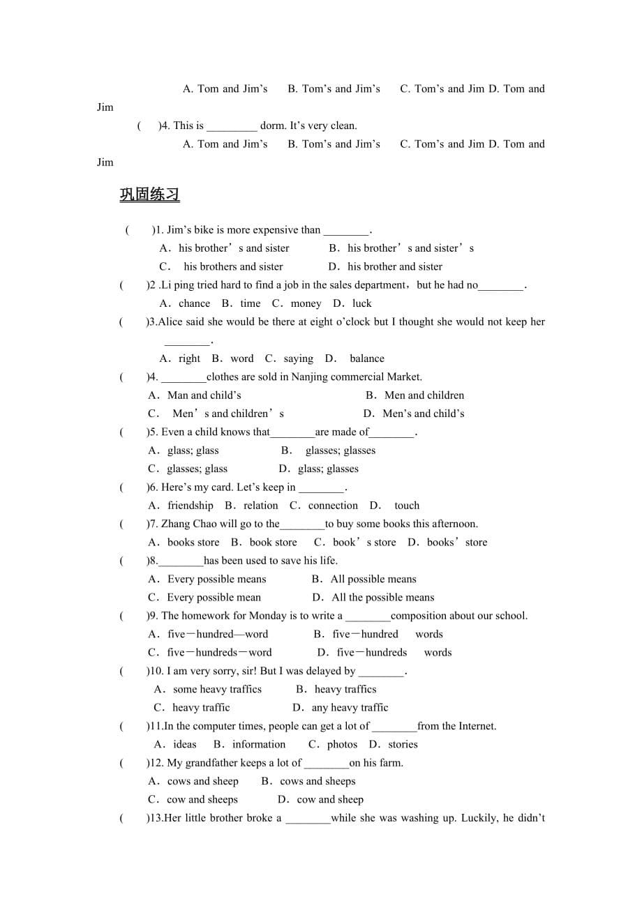 单招高三英语语法专项复习——名词.doc_第5页