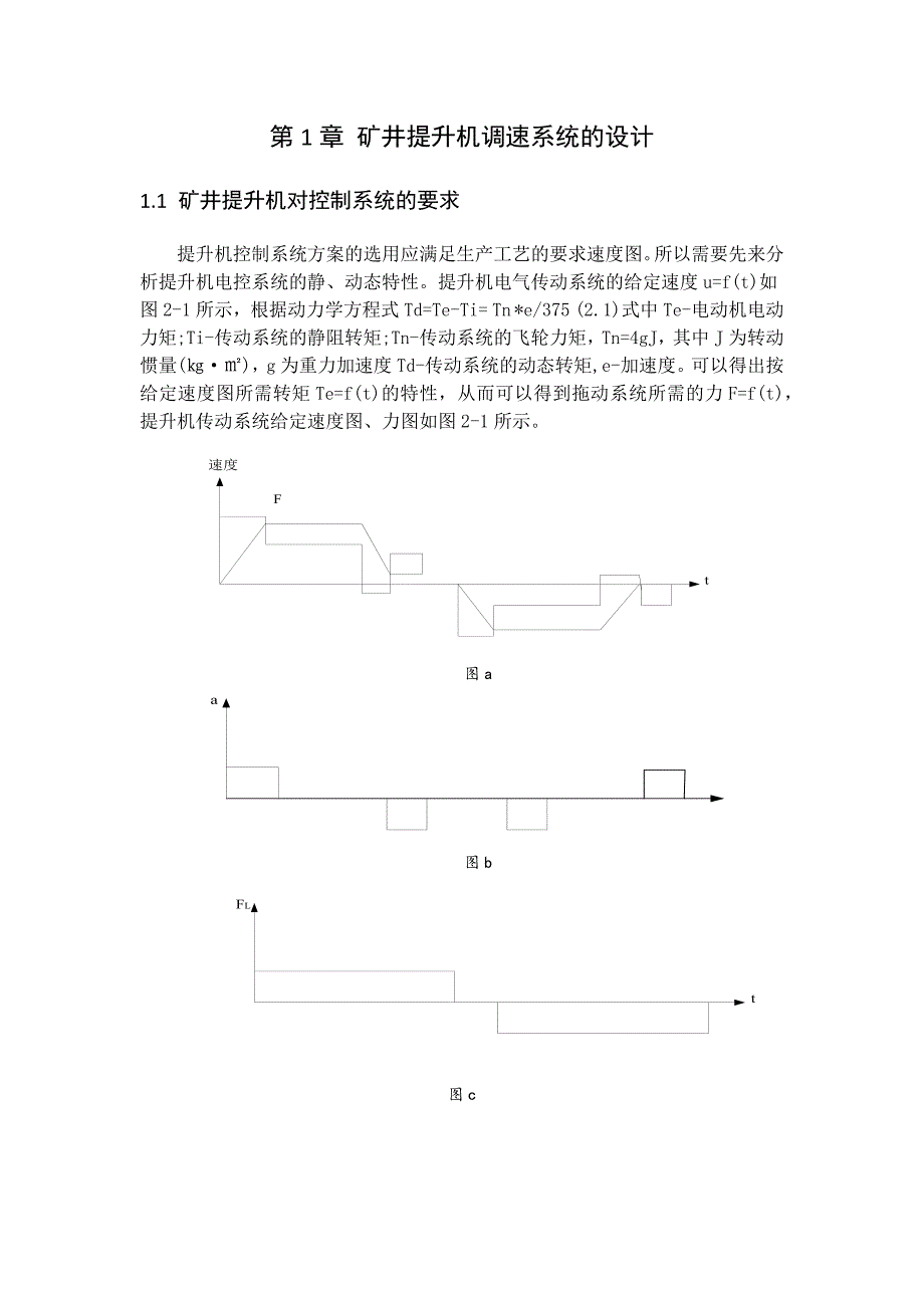 基于PLC的矿井提升机变频调速控制系统设计.doc_第4页