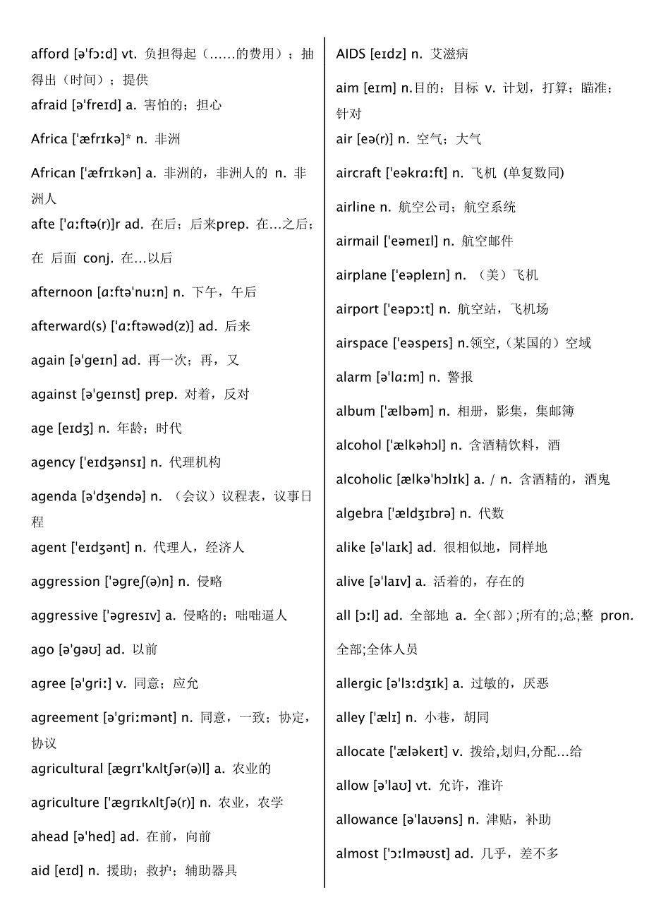 高考英语3500词与常用短语-完美音标版本.doc_第3页