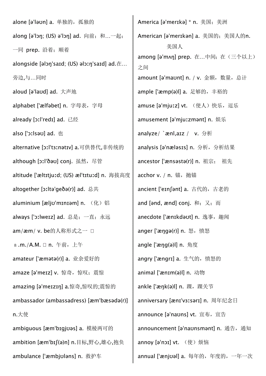 高考英语3500词与常用短语-完美音标版本.doc_第4页