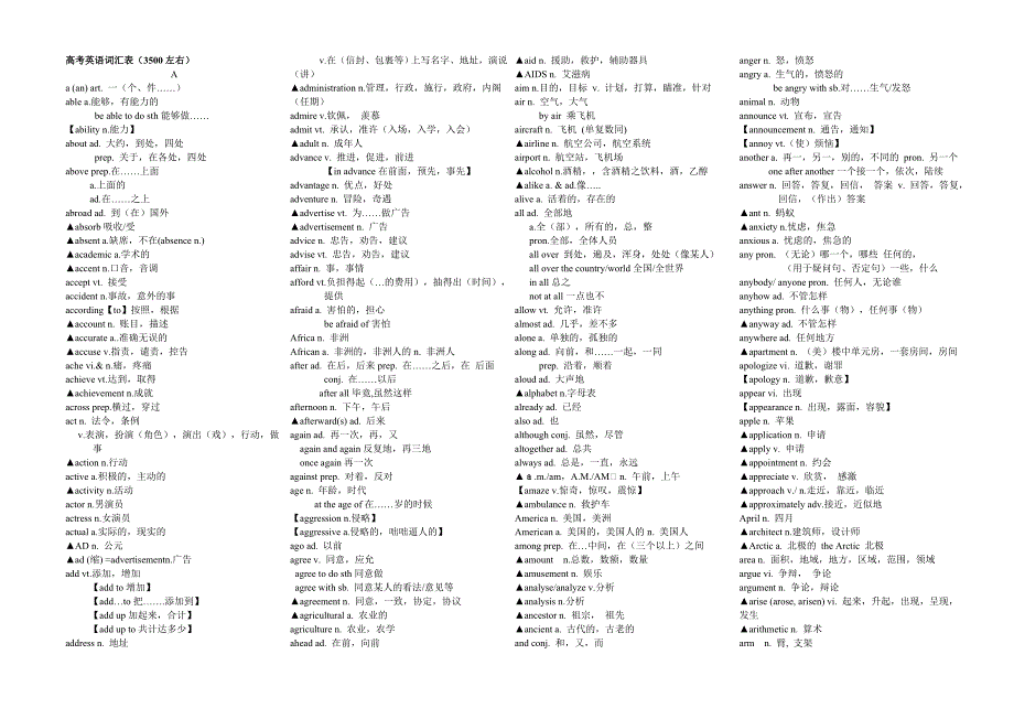 高考英语词汇表(3500左右).doc_第1页