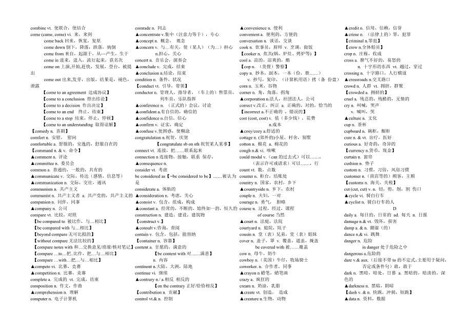 高考英语词汇表(3500左右).doc_第5页