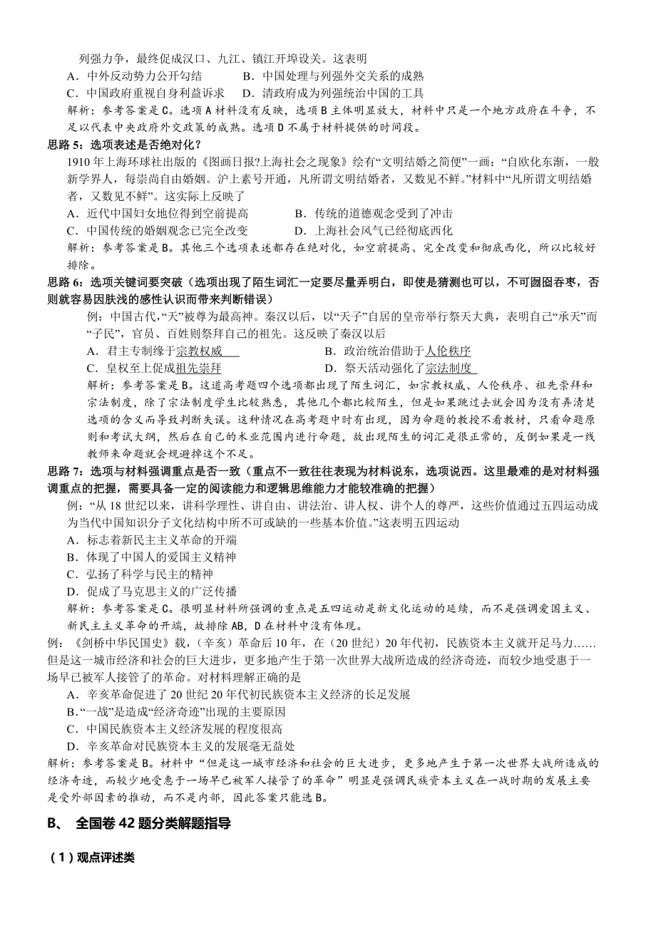 高考历史选择题及42题解题指导.doc_第2页