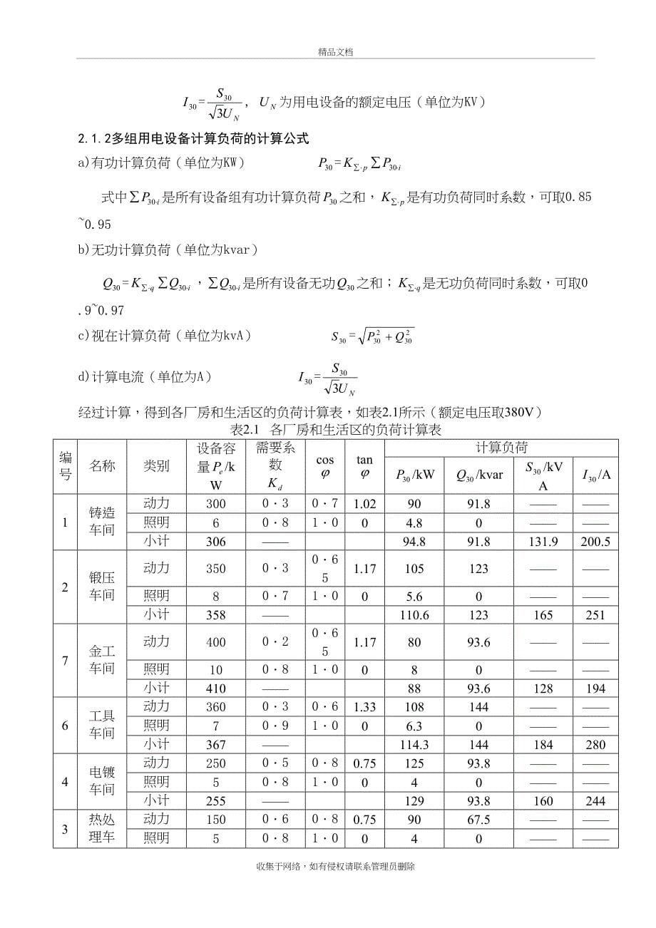 中南大学工厂供电课程设计例题参考学习资料_第5页