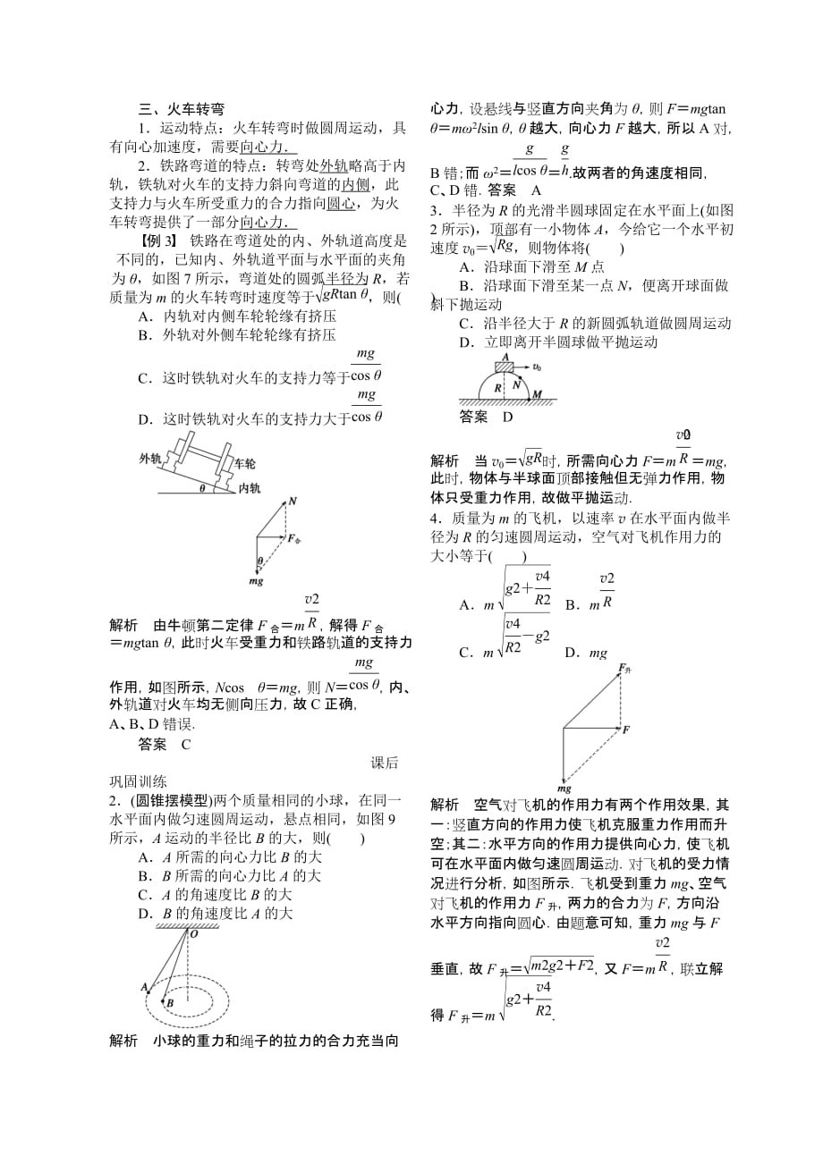 圆周运动的实例及临界问题.doc_第2页