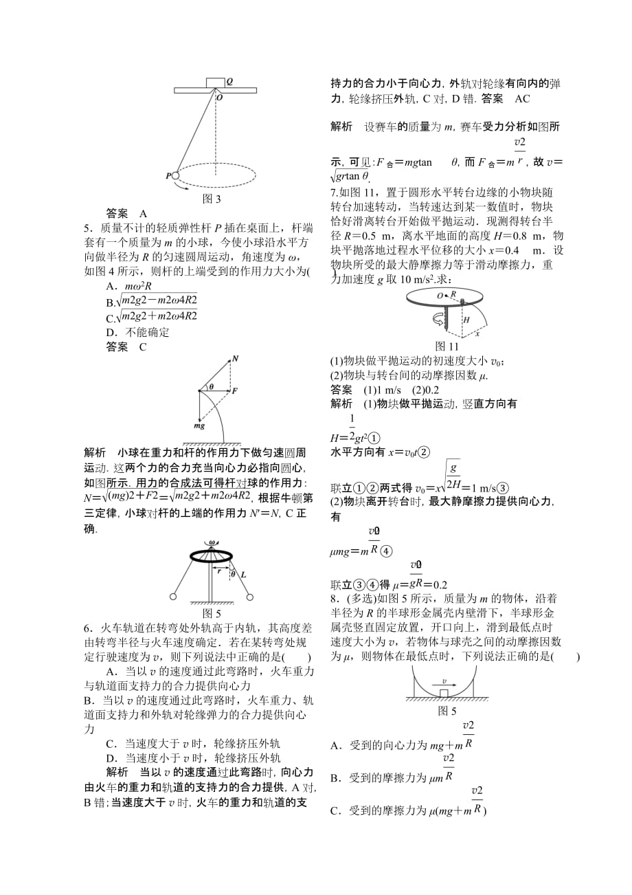 圆周运动的实例及临界问题.doc_第3页