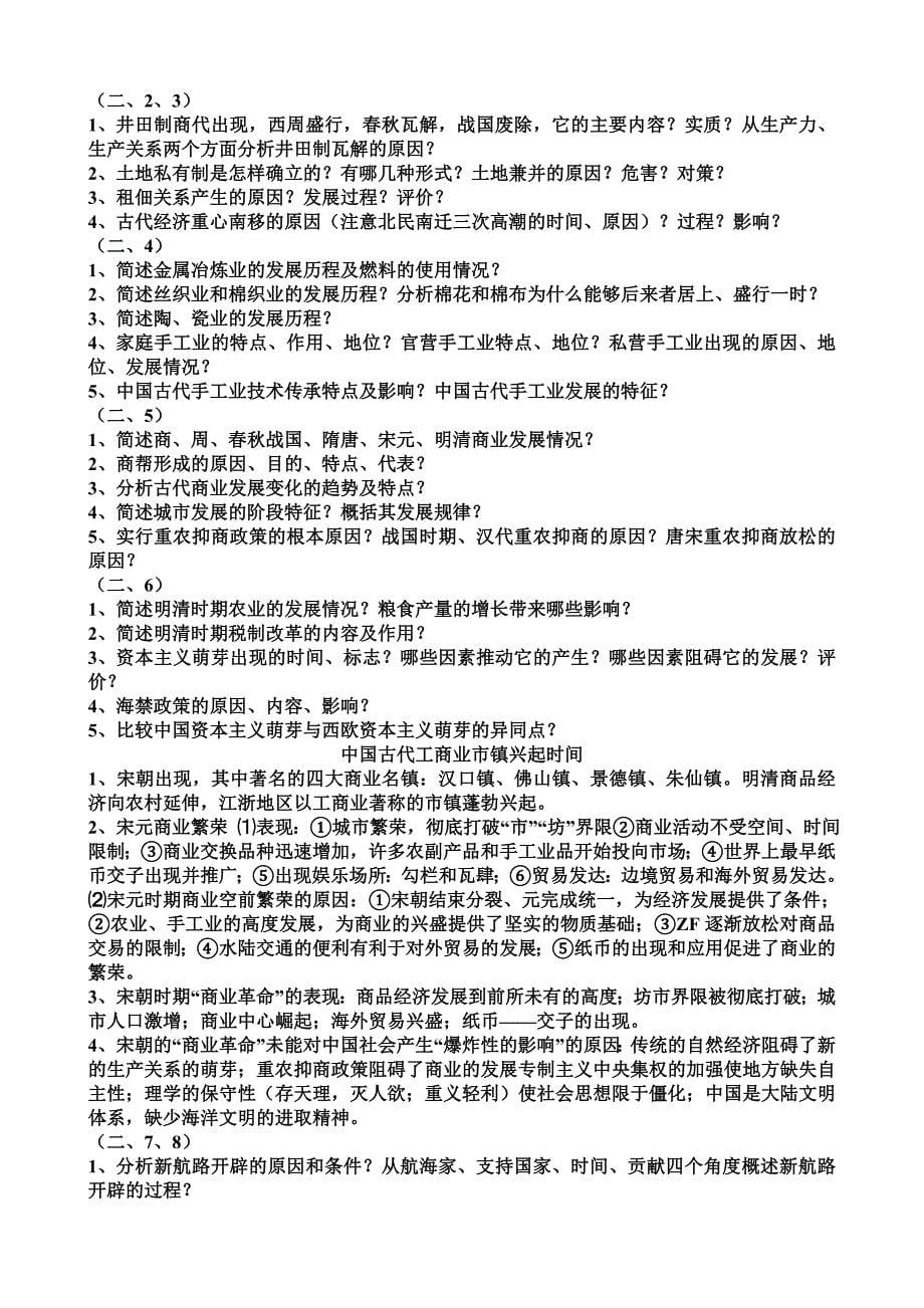 高三历史问题汇总.doc_第5页