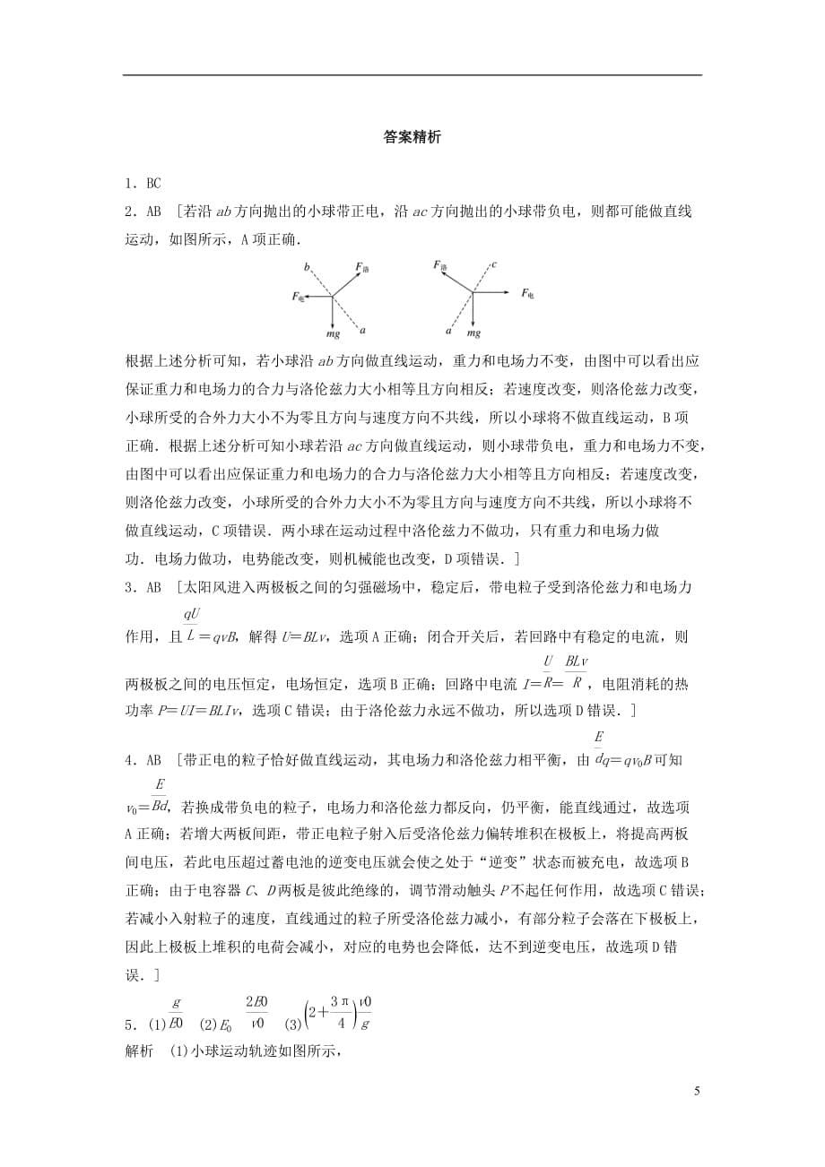 （全国通用）高考物理一轮复习第九章磁场微专题70带电粒子在叠加场中的运动备考精炼_第5页