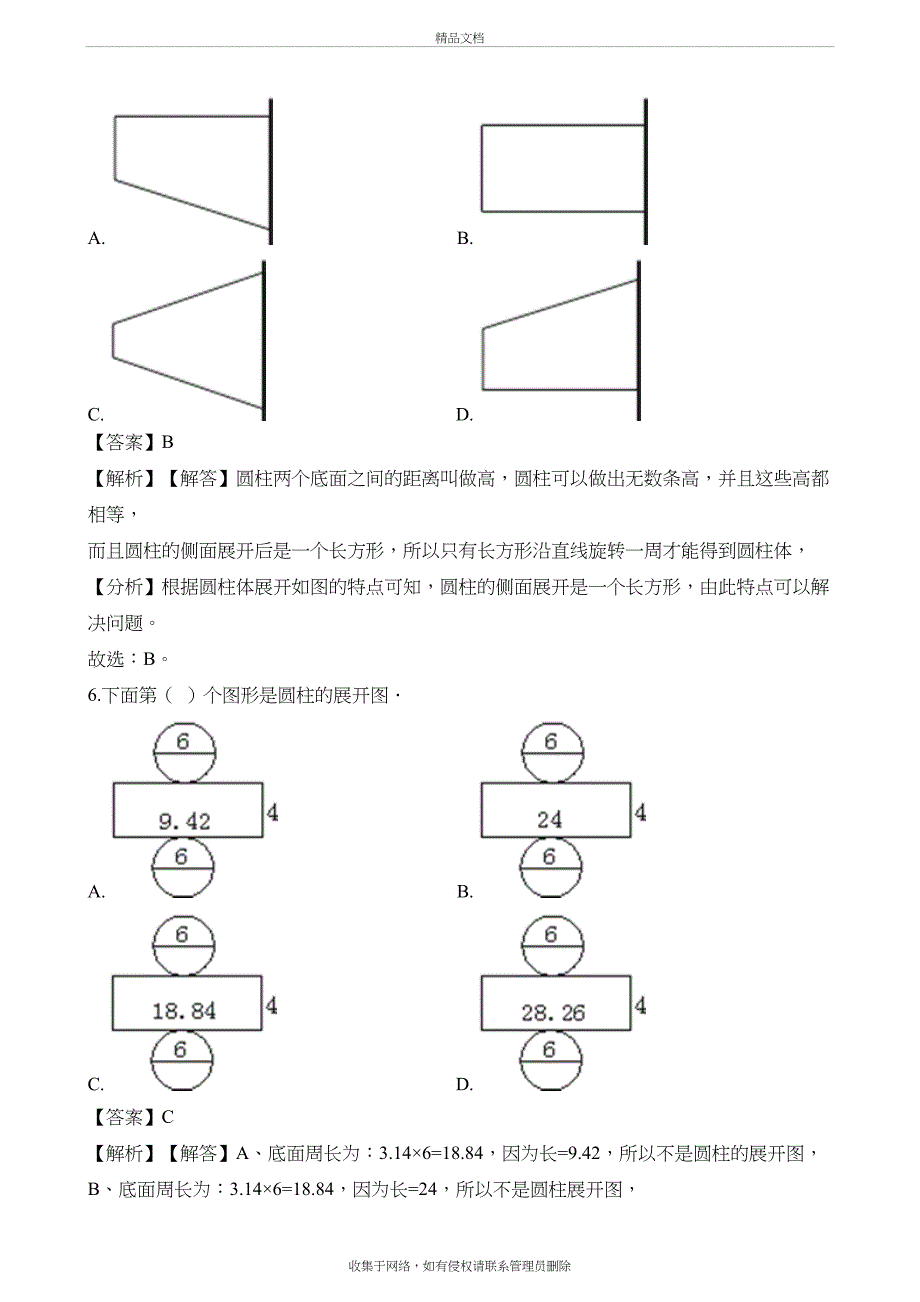 六年级下册数学一课一练圆柱的认识-人教新课标(含解析)知识分享_第4页