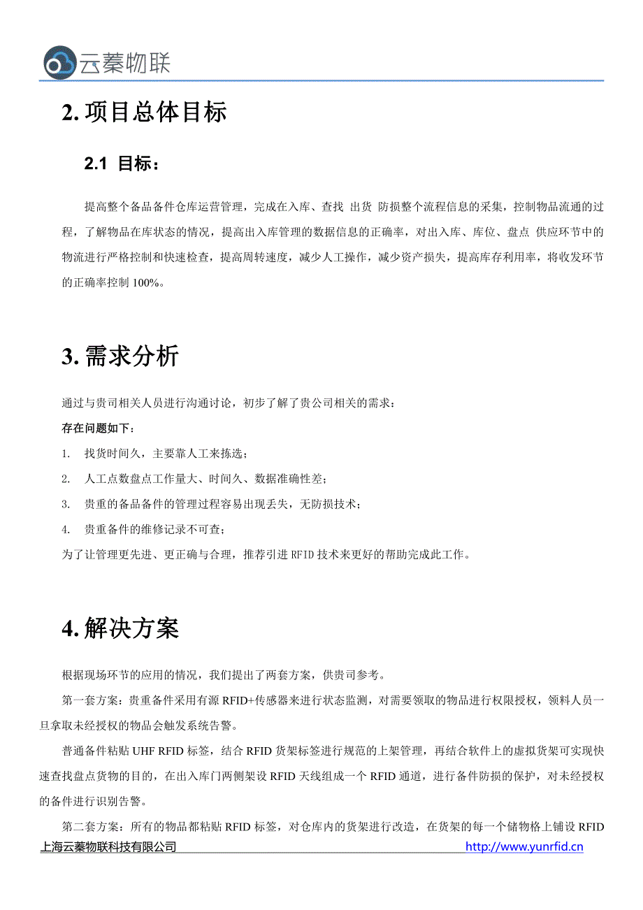 基于RFID技术的备品备件管理建议方案.pdf_第4页