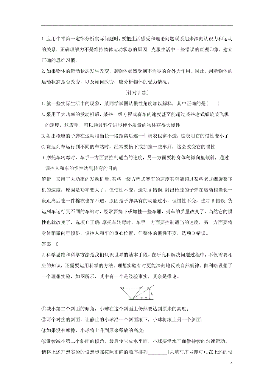 （浙江专）高考物理大一轮复习第三章牛顿运动定律第1课时牛顿第一定律牛顿第三定律创新学案_第4页