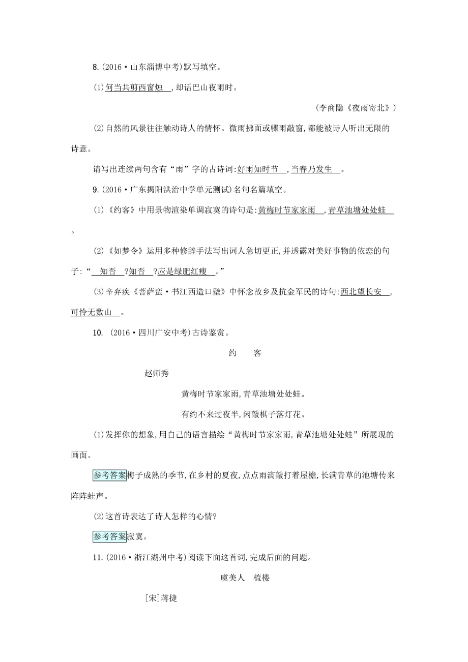 九年级语文上册第七单元29诗词五首练习题语文版49_第3页