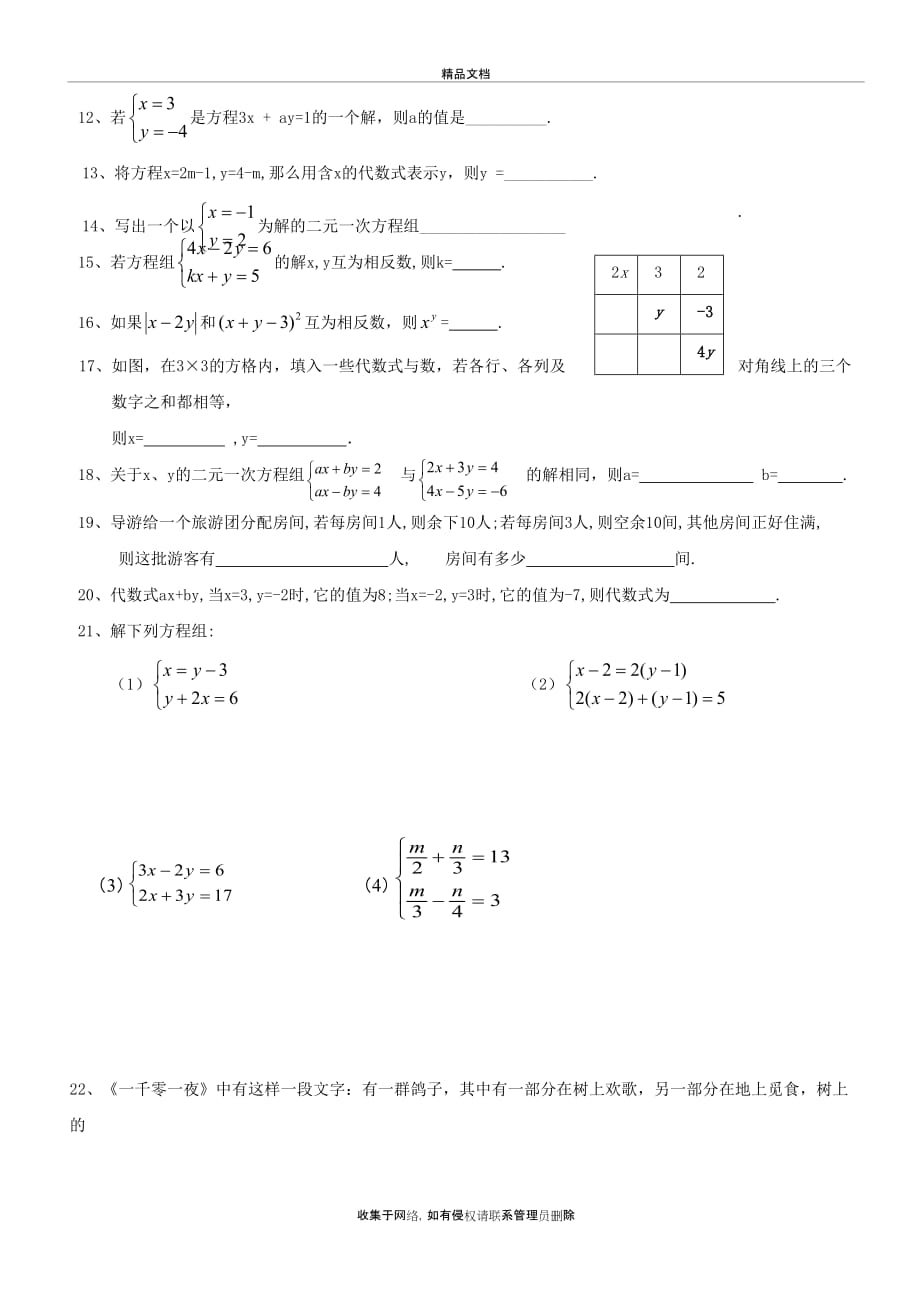 浙教版七年级第二章《二元一次方程》练习卷讲课教案_第3页