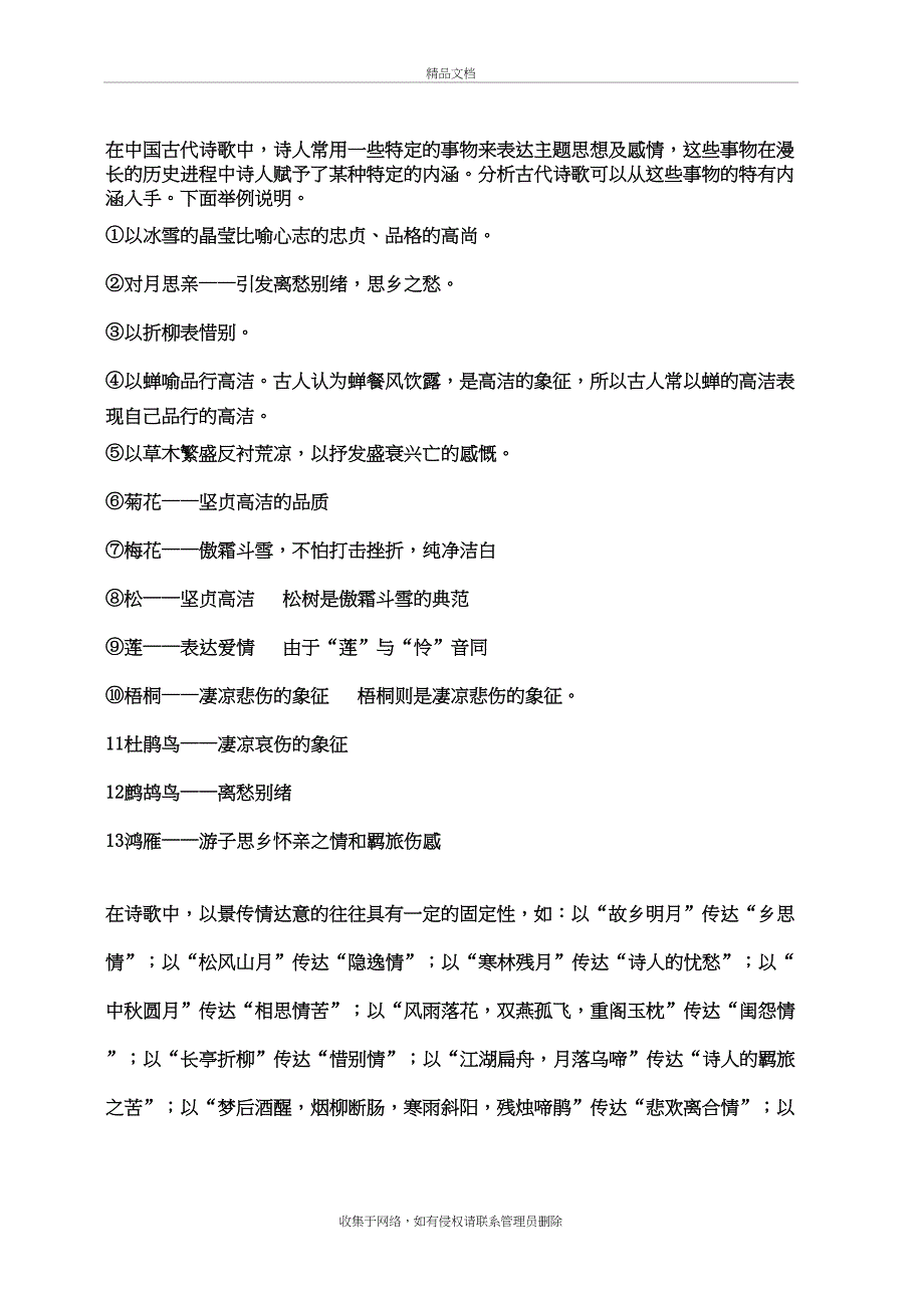 中国古代诗歌鉴赏大全知识讲解_第4页