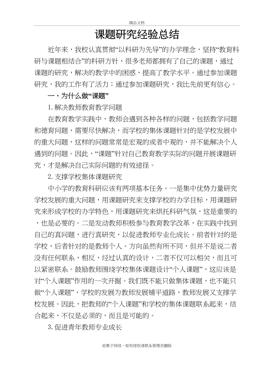 个人课题研究经验总结讲课稿_第2页