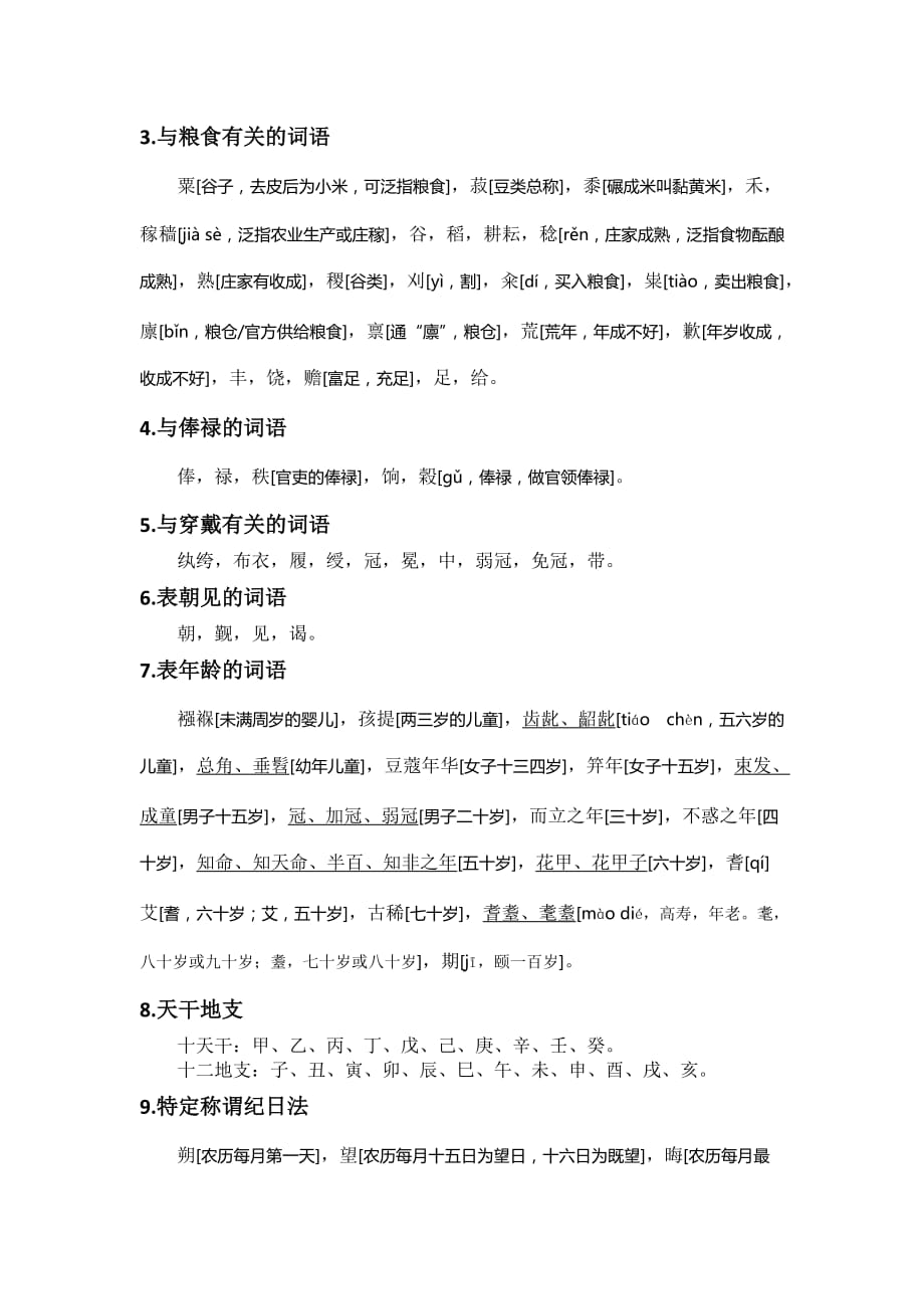 高考常考的经典文化常识.doc_第2页