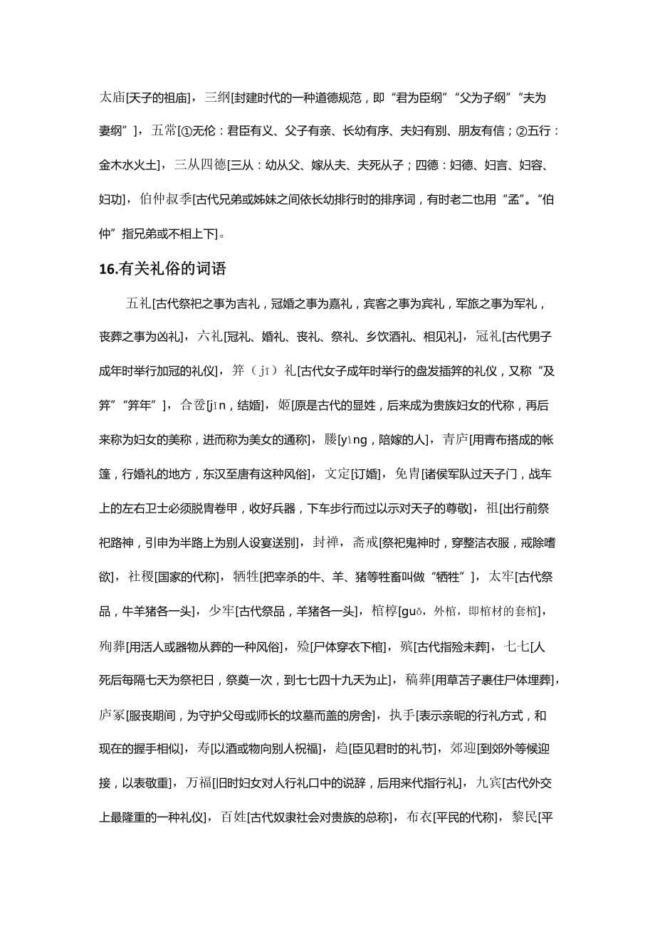 高考常考的经典文化常识.doc_第5页