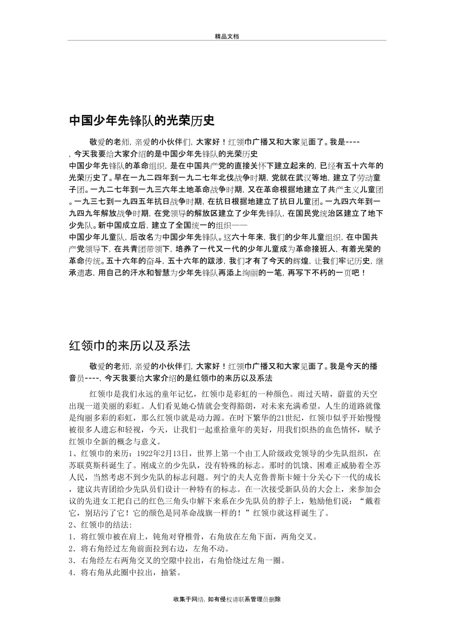 中国少年先锋队的光荣历史演示教学_第2页