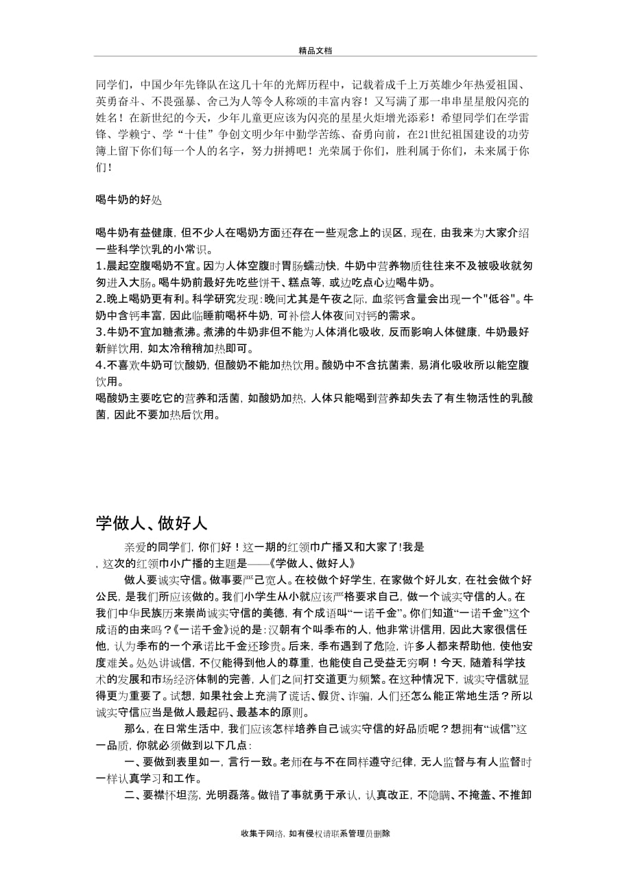 中国少年先锋队的光荣历史演示教学_第3页