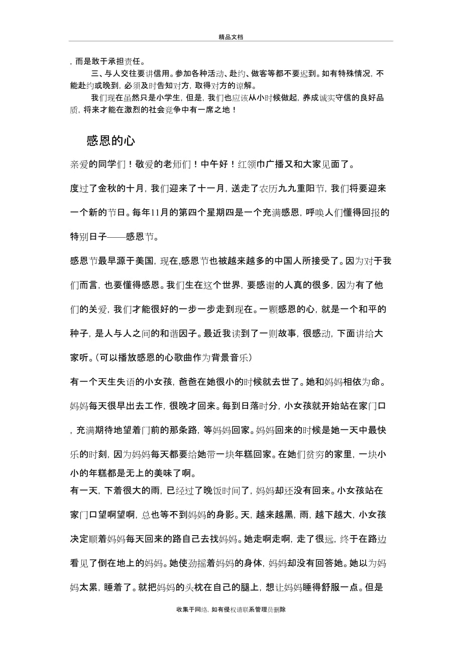 中国少年先锋队的光荣历史演示教学_第4页