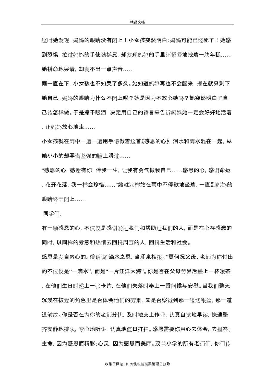 中国少年先锋队的光荣历史演示教学_第5页