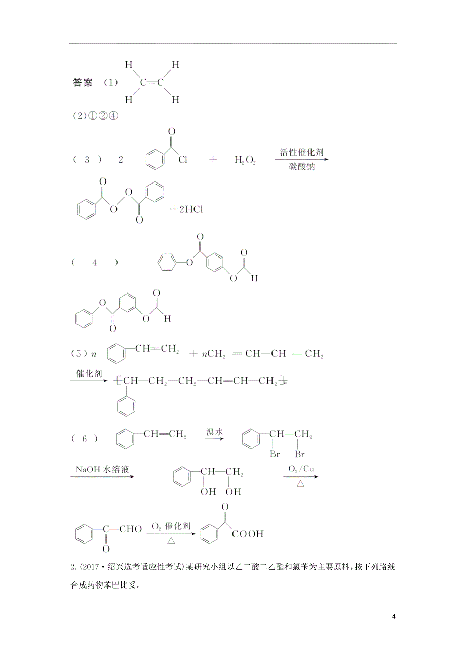 （浙江专）高考化学大一轮复习加试题型突破（二）有机化学_第4页