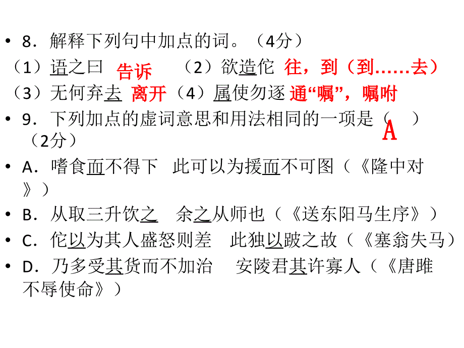 初中语文战疫中的考点名医小故事 课件_第4页