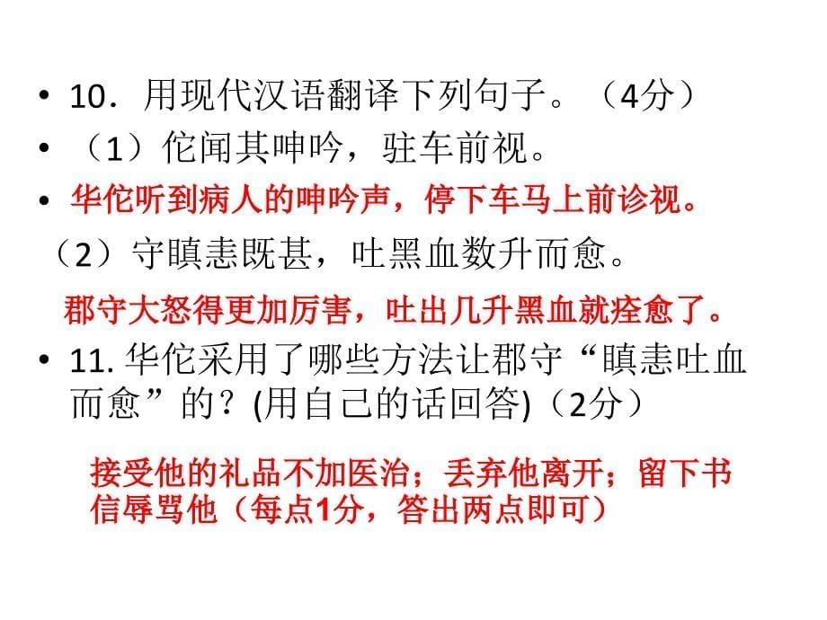 初中语文战疫中的考点名医小故事 课件_第5页