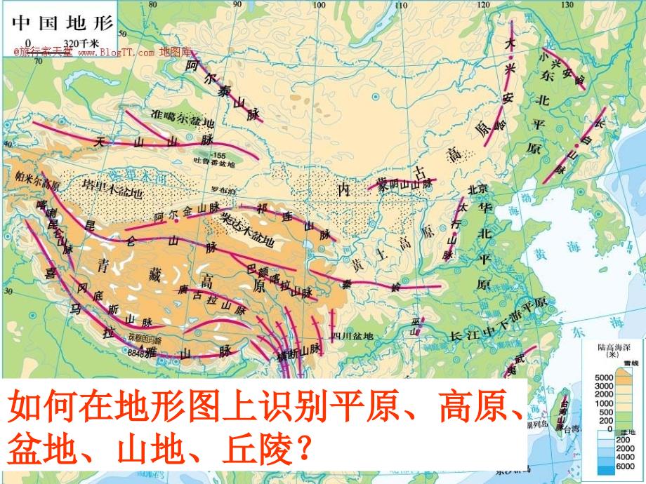 第六章第一节地形特征和主要地形区的分布_第4页