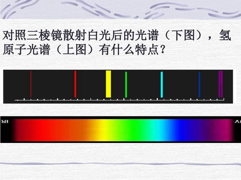 物理：氢原子的光谱与能级结构{粤教版选修3-5)_第5页