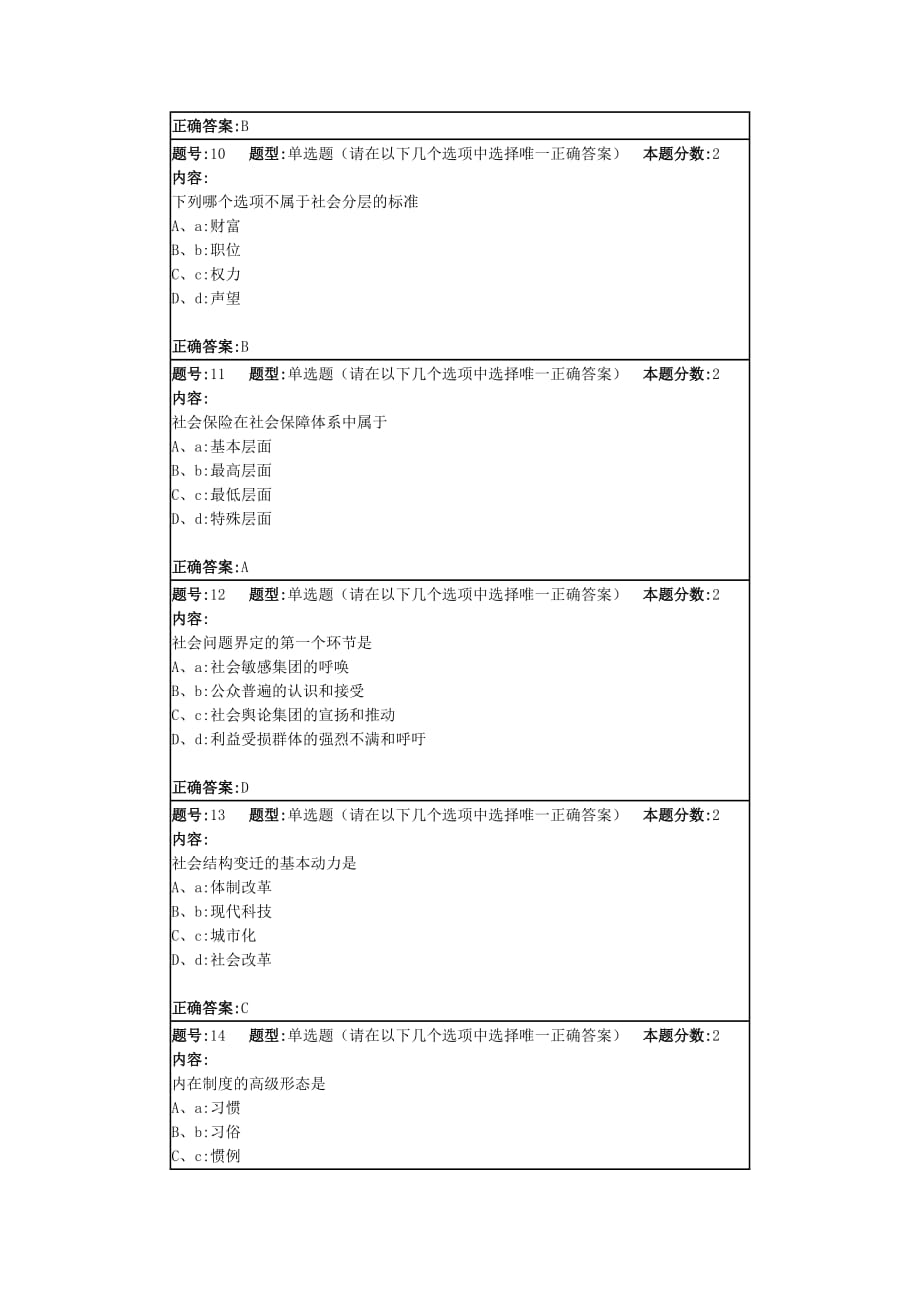 南大社会学概论第二次作业.doc_第3页