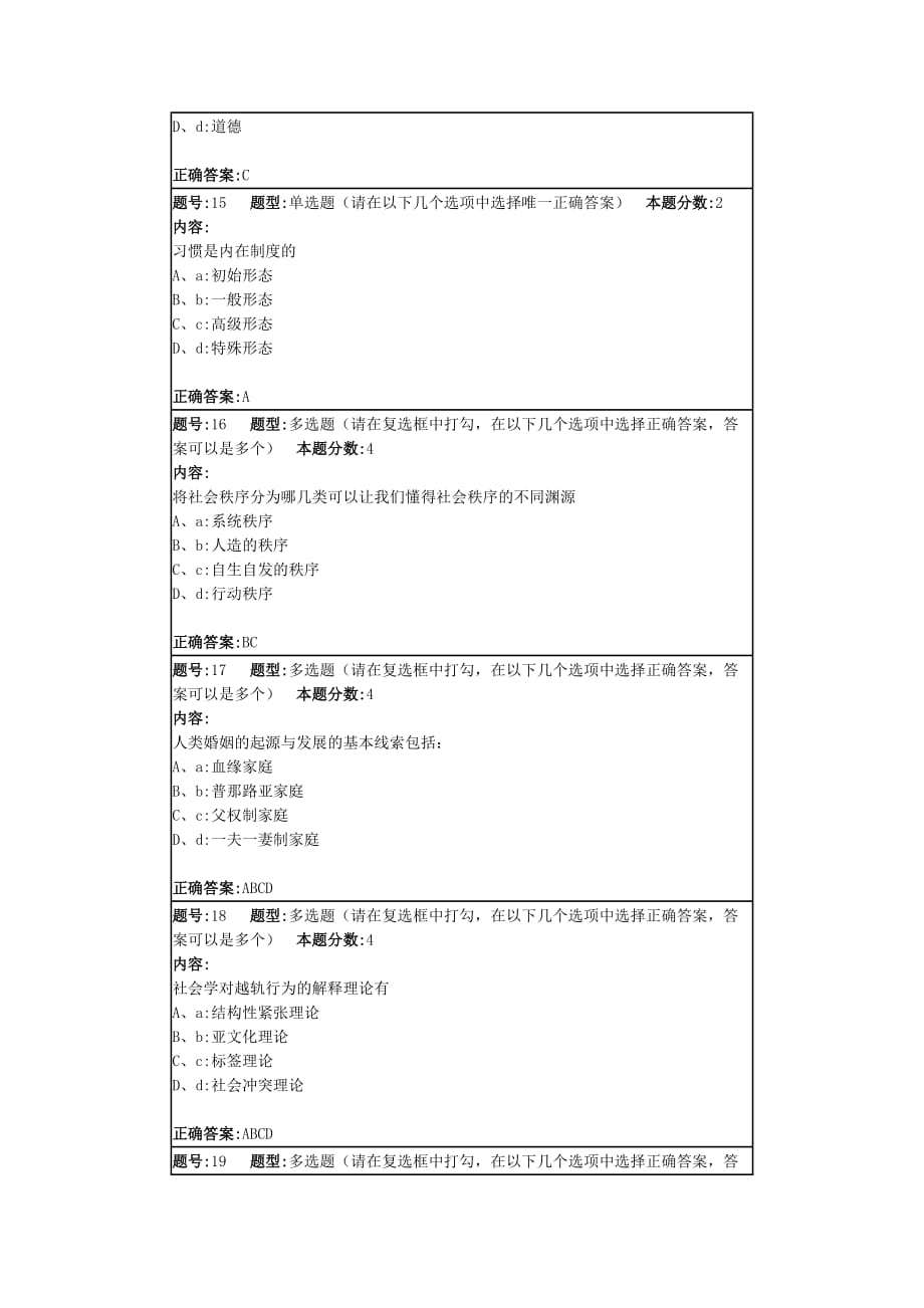 南大社会学概论第二次作业.doc_第4页