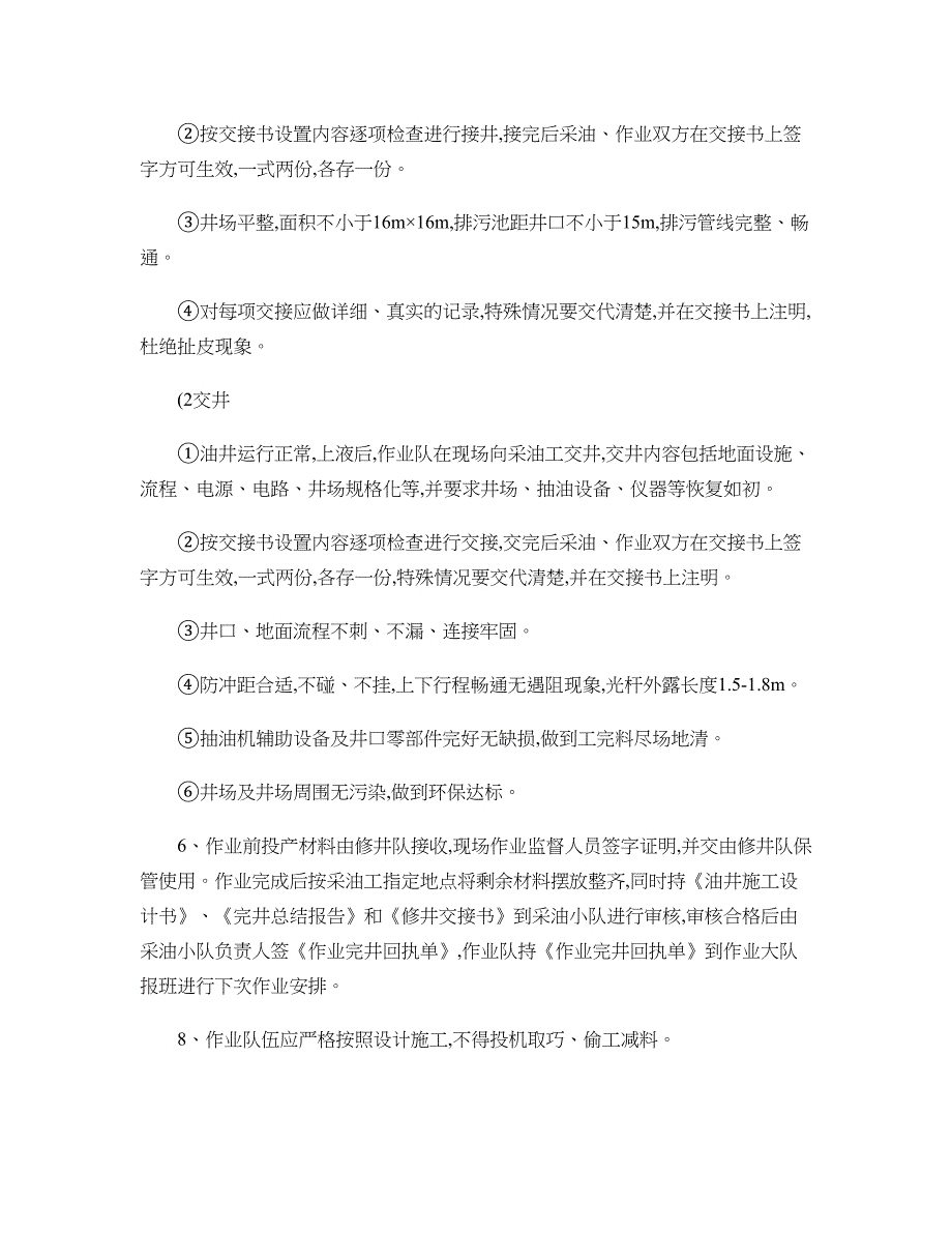 修井管理制度重点_第2页