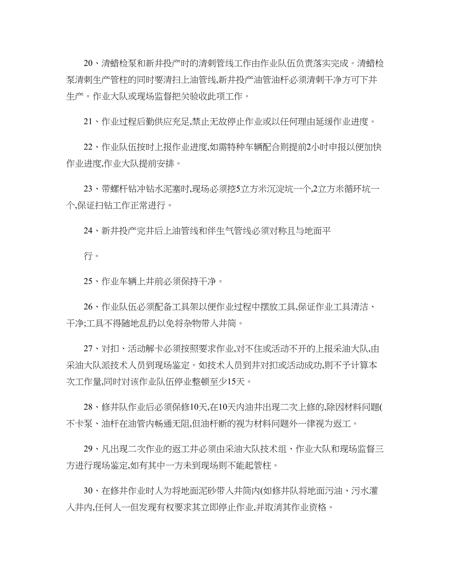 修井管理制度重点_第4页