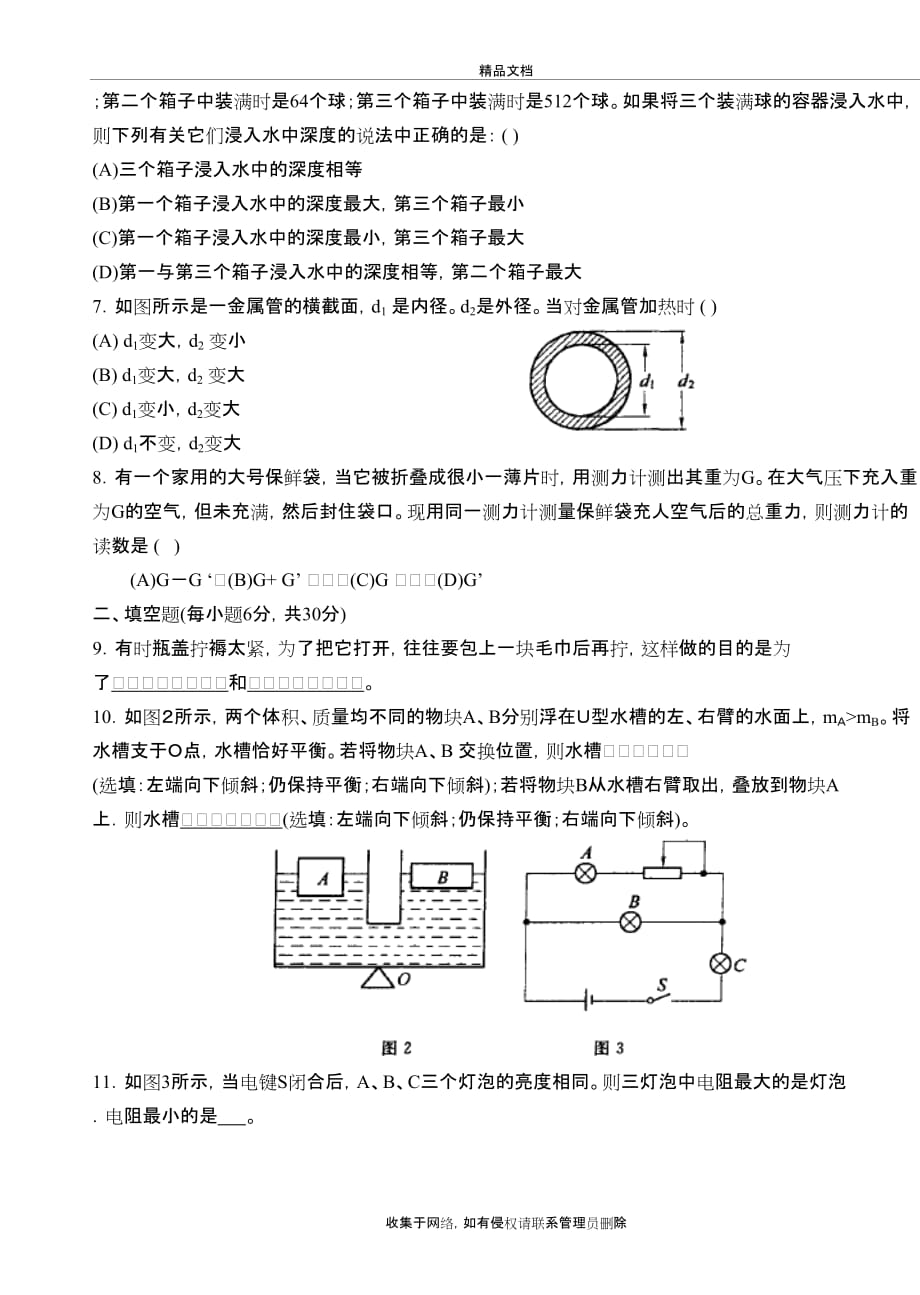 上海市第二十一届初中物理竞赛(大同中学杯)备课讲稿_第3页