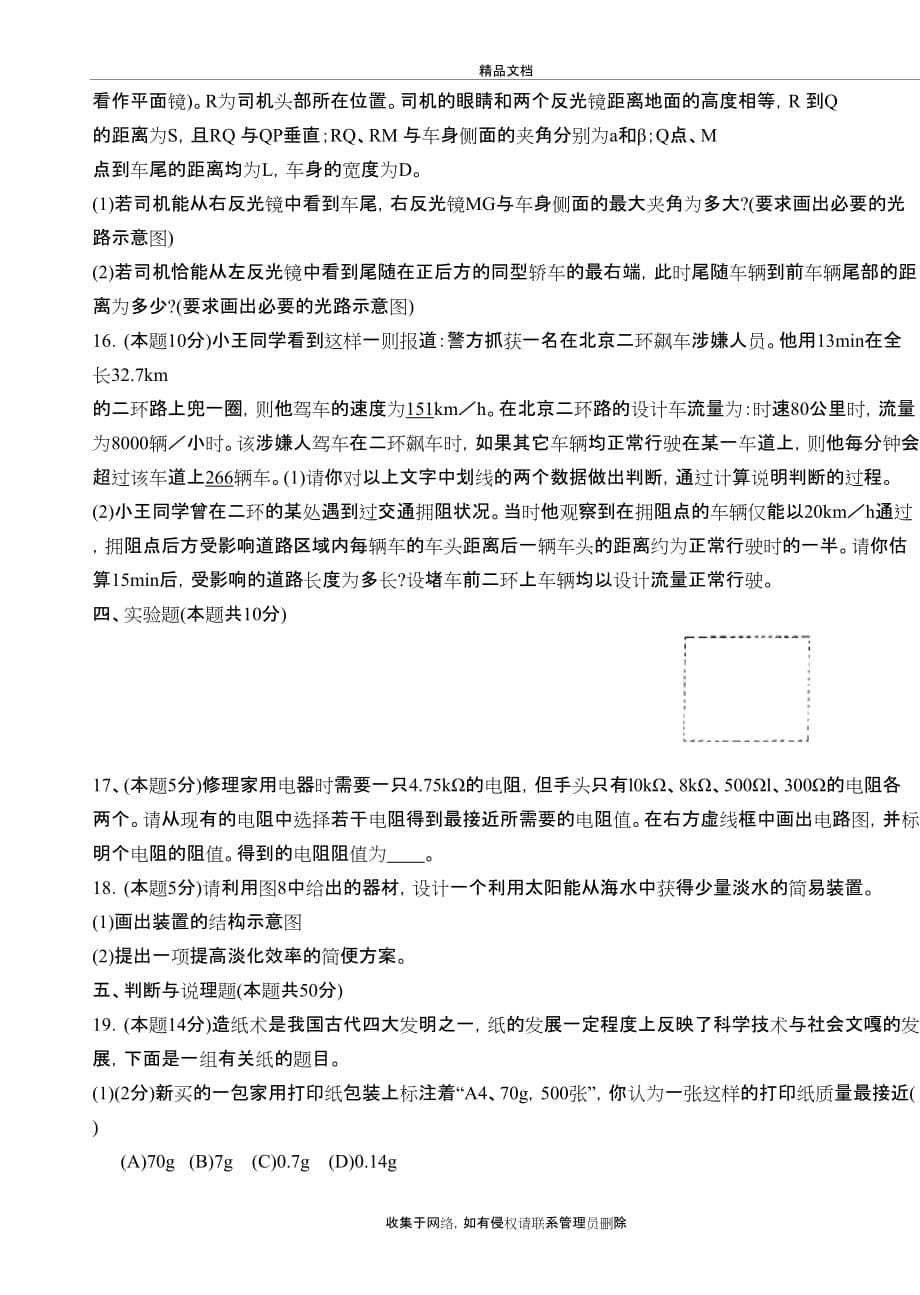 上海市第二十一届初中物理竞赛(大同中学杯)备课讲稿_第5页