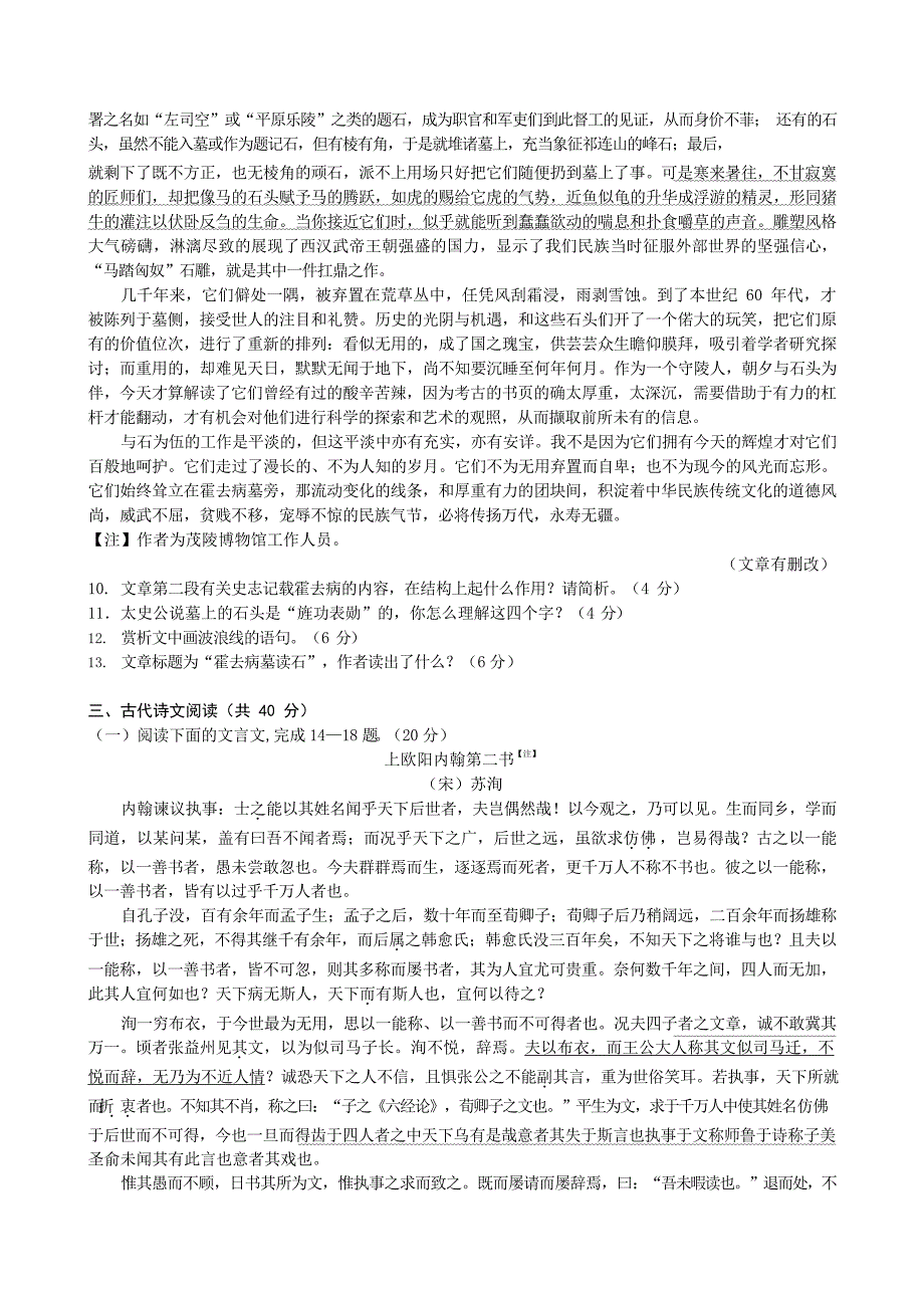 浙江省2020届高三3月月考 语文试题（含答案）_第4页