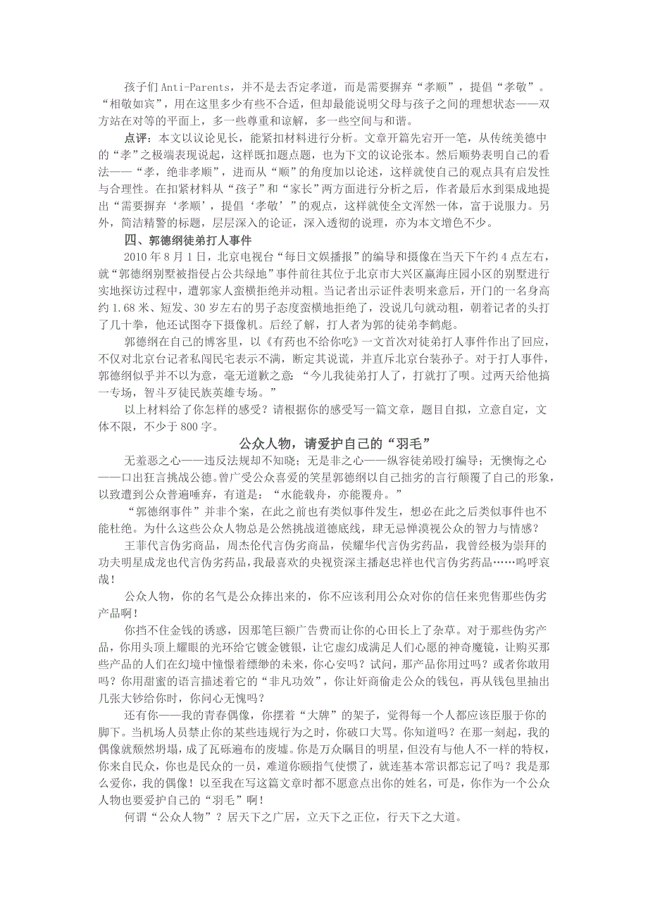 高考时事评论类材料作文.doc_第4页