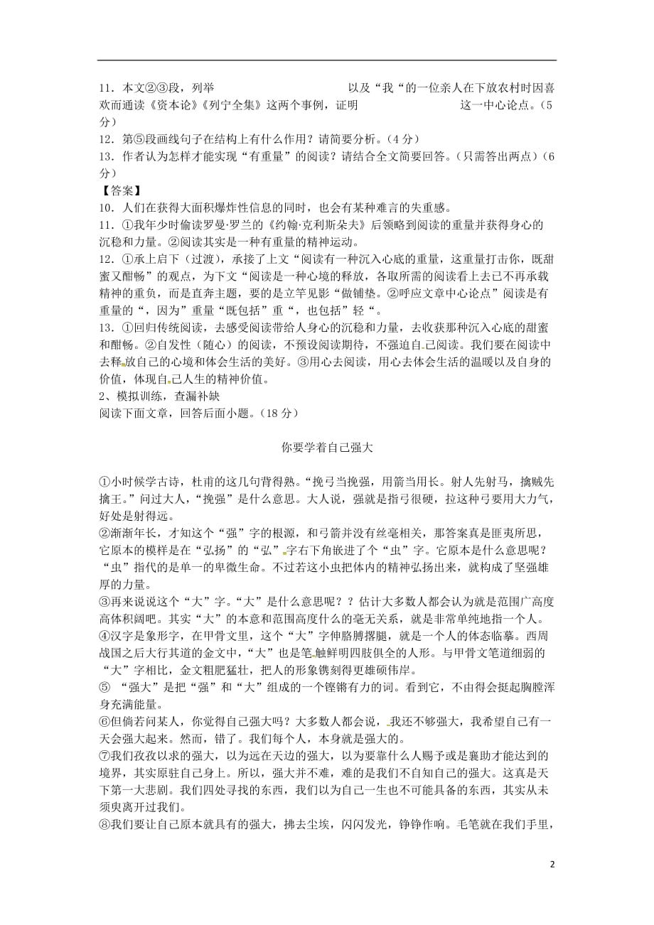 中考语文复习专题七议论文阅读教学案_第2页