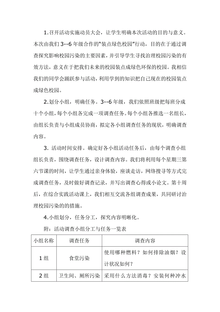 科技辅导员科技教育方案.doc_第4页