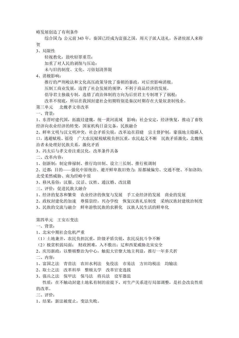 高中历史选修一 知识点总结.doc_第4页