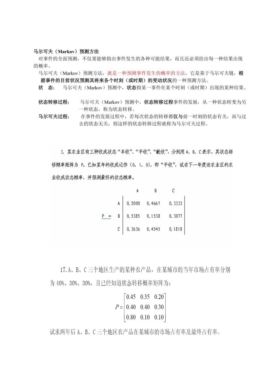 计量地理学期末复习.doc_第5页