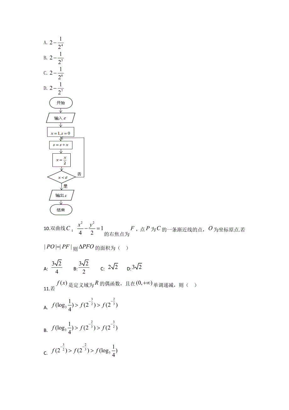 高中理科数学 (全国 III 卷) （答案）_第3页