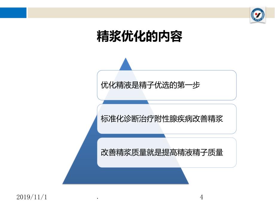 前列腺尿道注药冲洗引流导管技术PPT课件_第4页