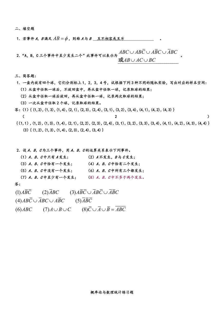 同济大学版概率论和数理统计_修改版答案解析.doc_第2页