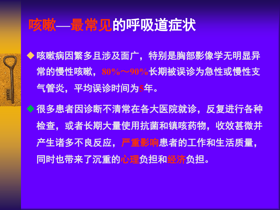 中国咳嗽诊断与治疗指南教学内容_第3页