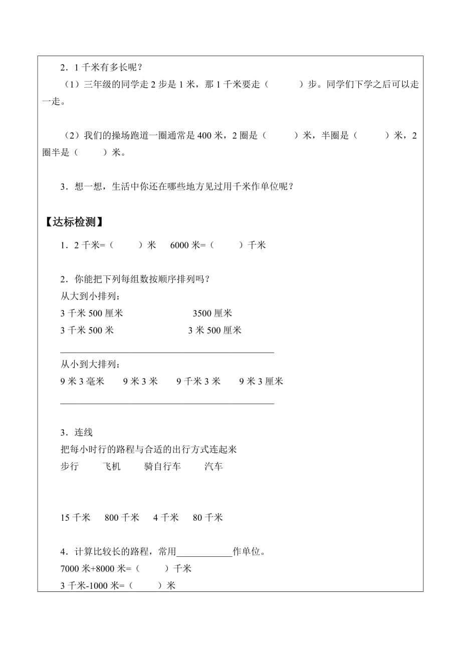 三年级上册数学学案-3.16 认识千米 浙教版_第2页